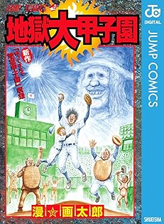 Amazon.co.jp: 漫 画太郎: 本、バイオグラフィー、最新アップデート